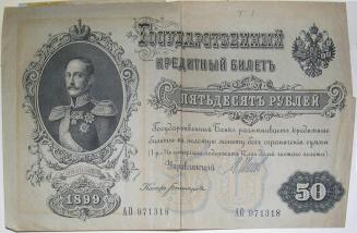 Russian 50 Rubles Banknote with Image of Nicholas I