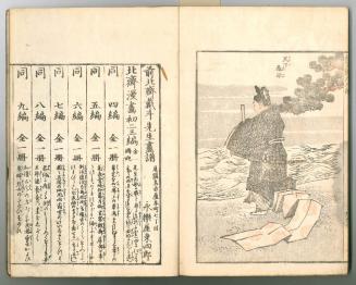 (Denshin kaishu) Hokusai manga [(Transmitting the Spirit, Revealing the Form of Things) Hokusai Sketchbook], Vol. 9
